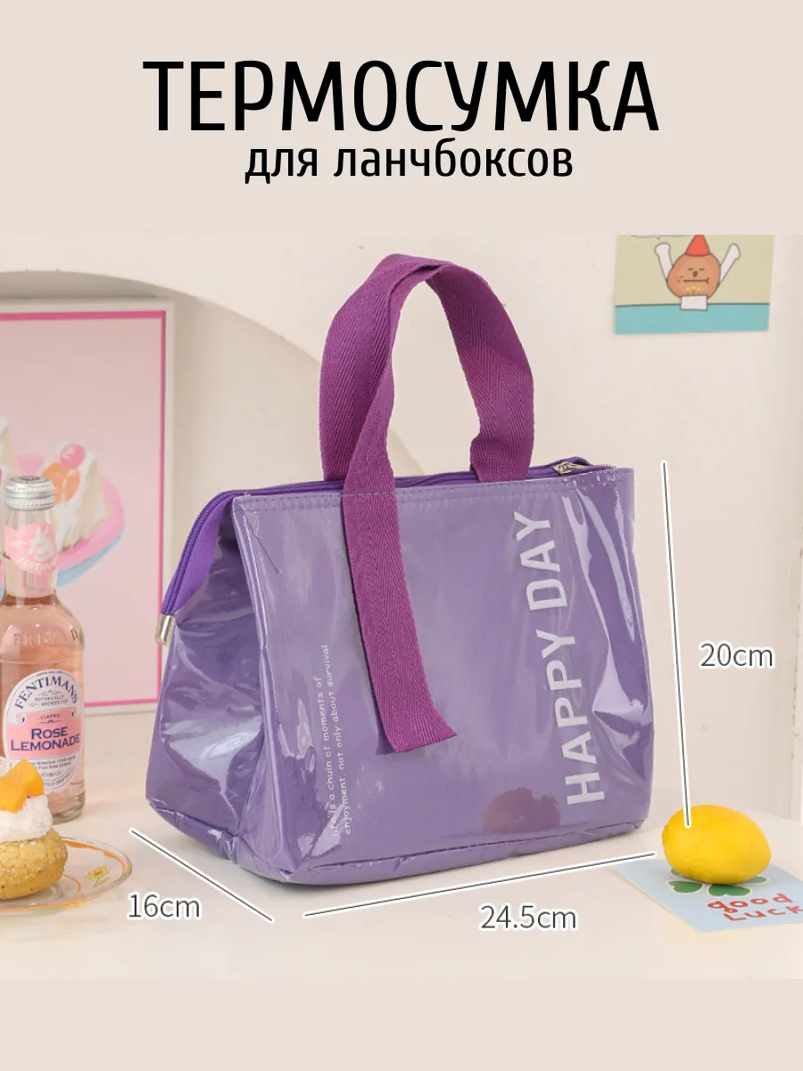 Термосумка для обеда...