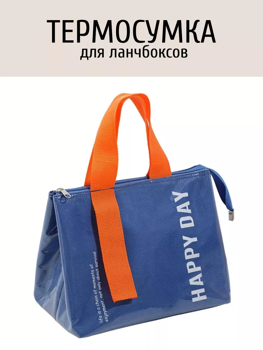Термосумка для обеда...