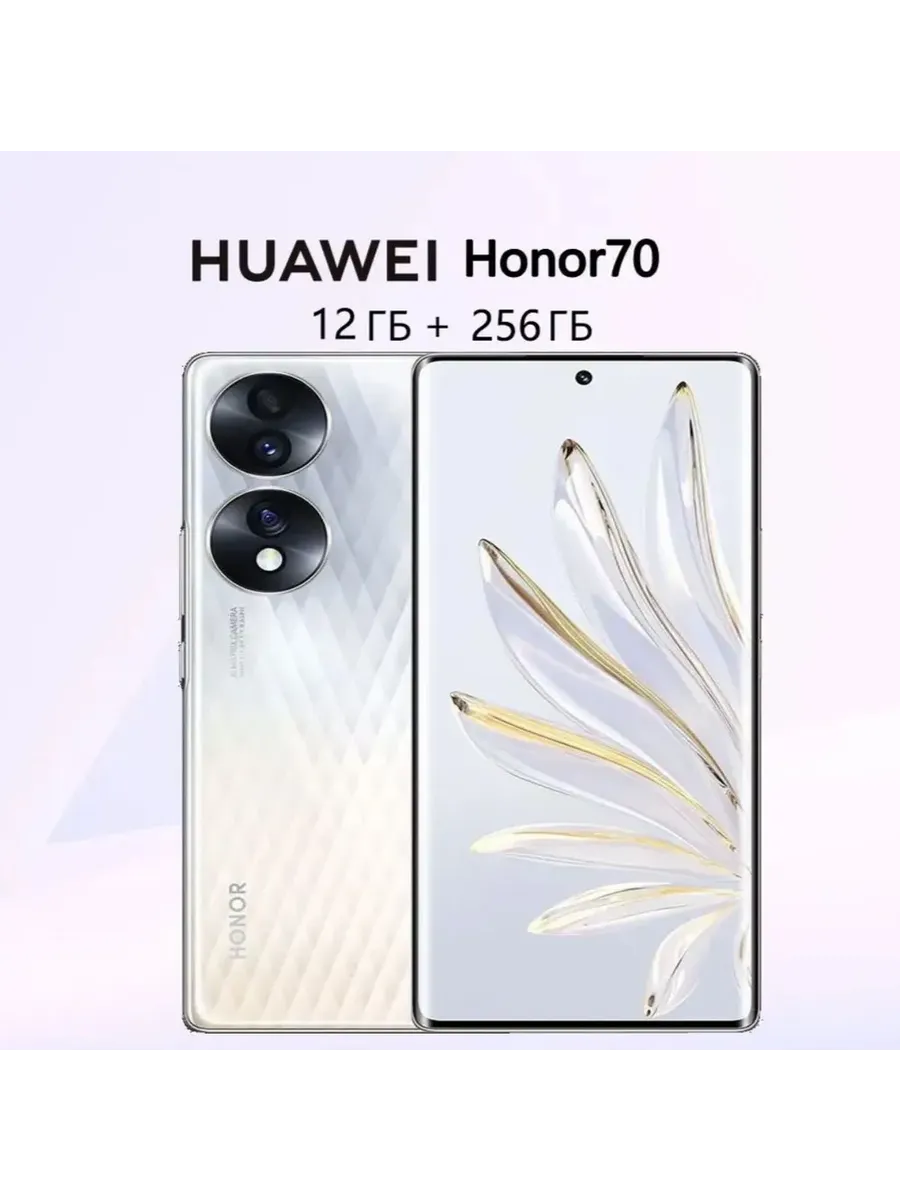 Смартфон Honor 70 Global 12 256 ГБ, белый Huawei 270949631 купить за 18 751 ₽ в интернет‑магазине Wildberries