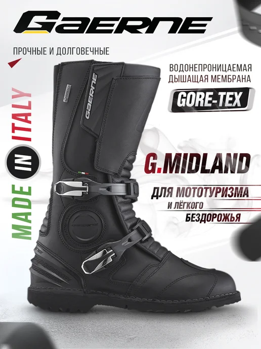 Gaerne Мотоботы туристические G-Midland, вариант
