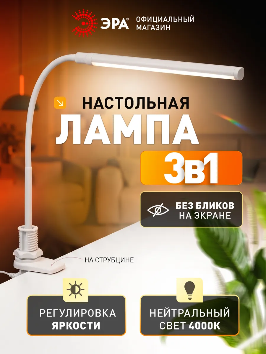 Лампа настольная для школьника на струбцине сенсорная