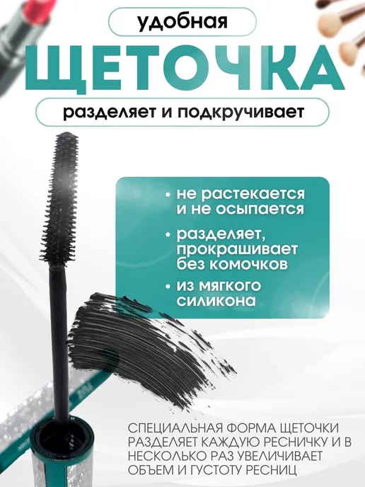 AMORE E BELLEZZA Тушь для ресниц удлиняющая водостойкая, черный, фото 2