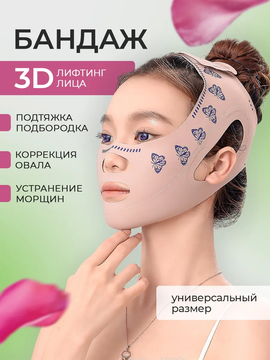 Бандаж для лица