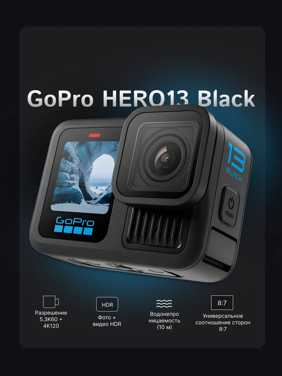 Экшн-камера HERO13 Black
