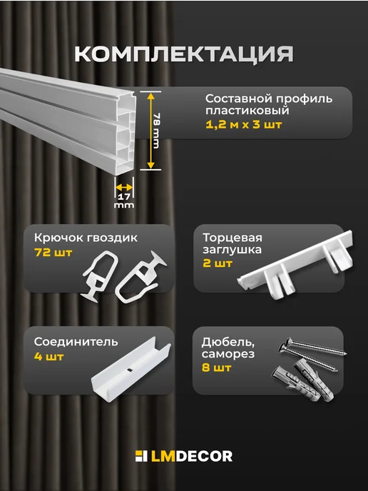 LM DЕСОR Карниз для штор потолочный двухрядный составной ПВХ 360 см, белый, фото 4