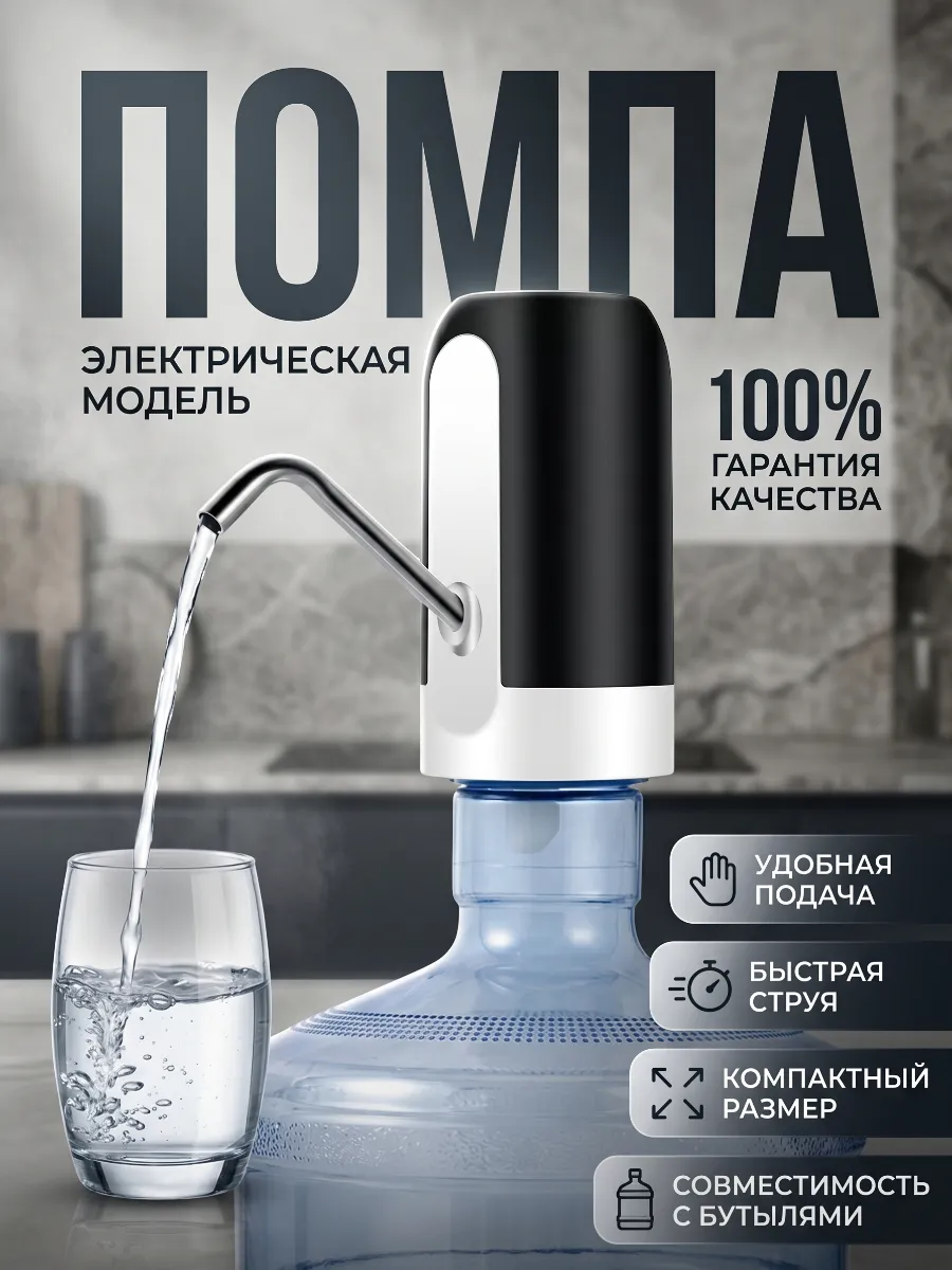 Электрическая помпа насос для воды, 19 л