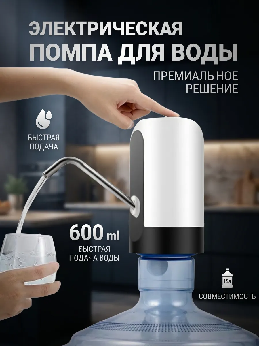 Электрическая помпа насос для воды, 19 л