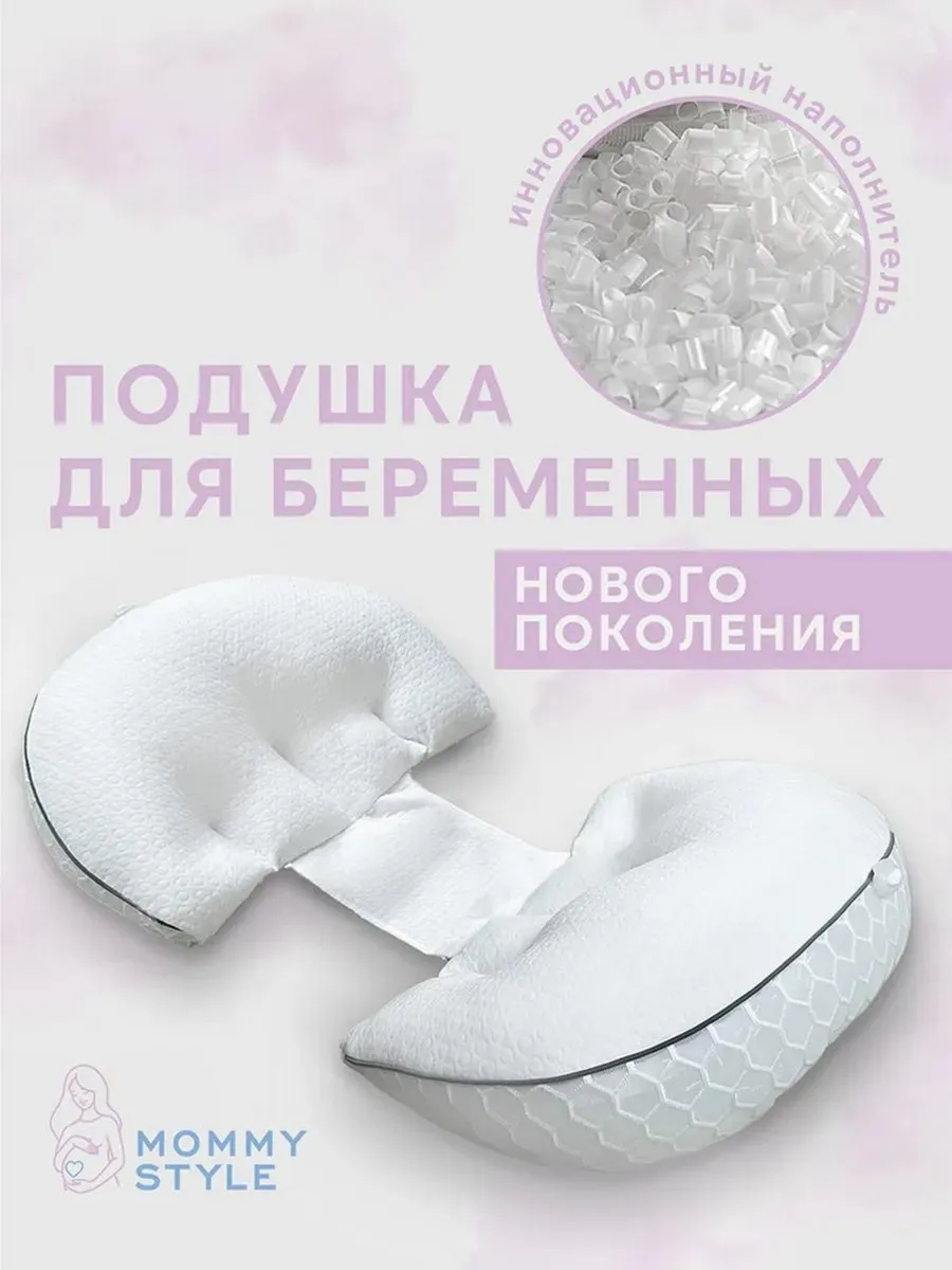 Подушка для беременных и...