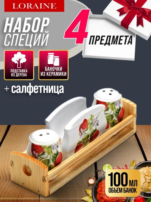 Набор для специй - фото 1