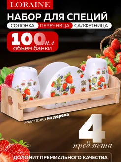 Набор для специй