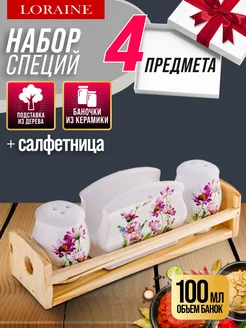 Набор для специй