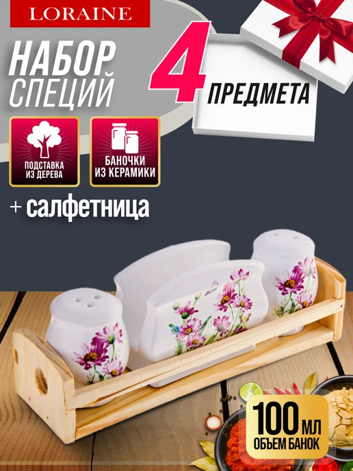 Набор для специй - фото 1