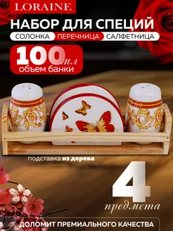 Набор для специй