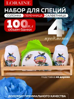 Набор для специй на подставке на стол с салфетницей