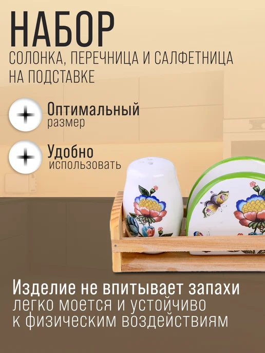 Набор для специй на подставке на стол с салфетницей - фото 3