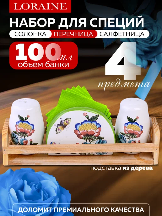 Набор для специй на подставке на стол с салфетницей - фото 7