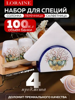 Набор для специй на подставке на стол с салфетницей