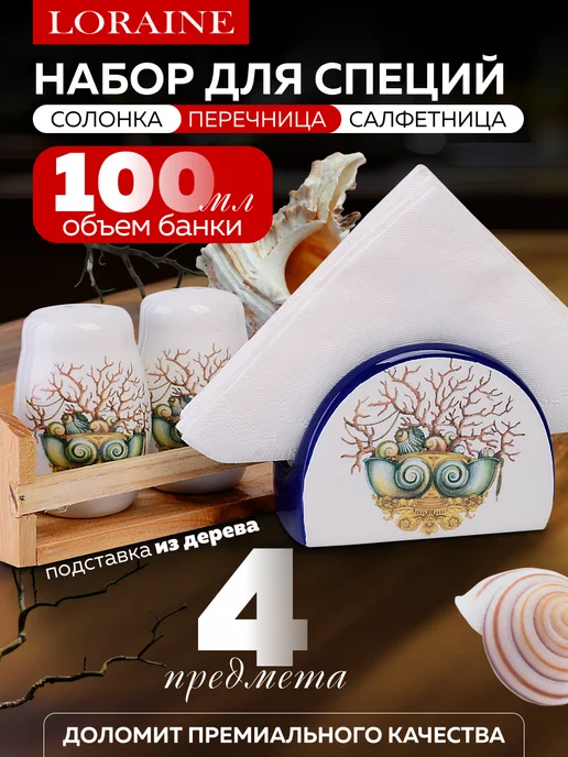 Набор для специй на подставке на стол с салфетницей - фото 1