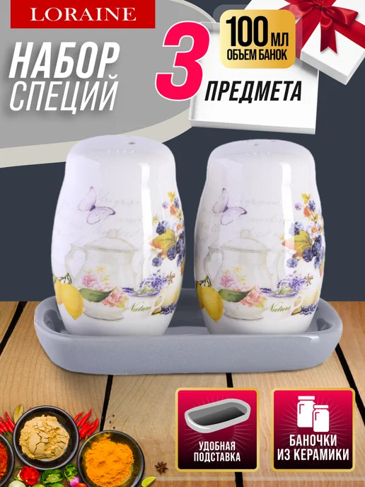 Набор для специй на подставке на стол керамика - фото 1