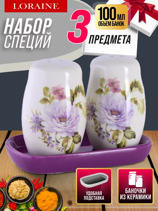 Набор для специй - фото 1