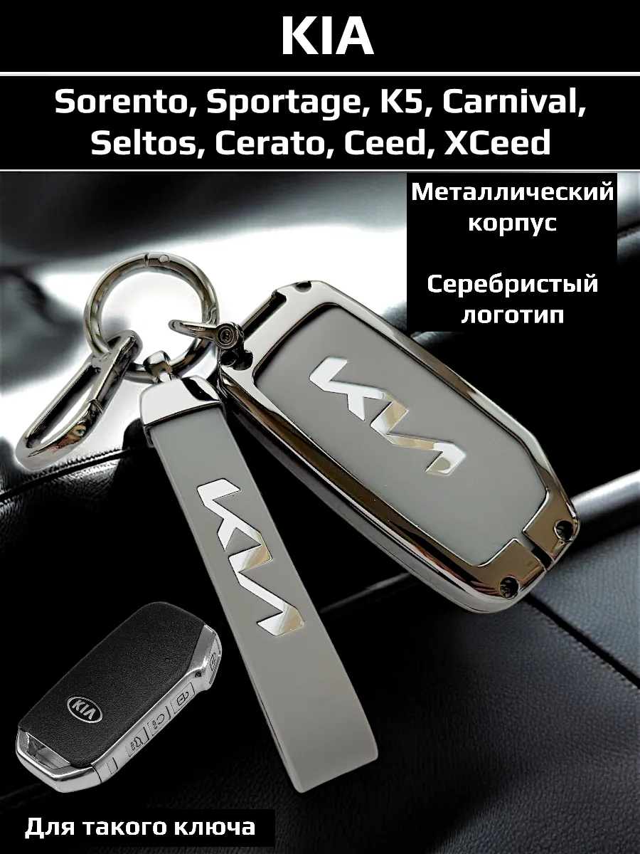 Чехол на ключ KIA