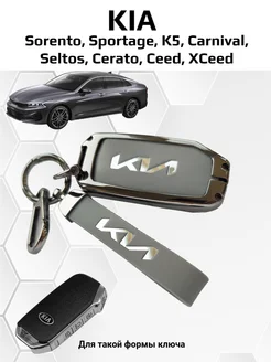 Чехол на ключ KIA