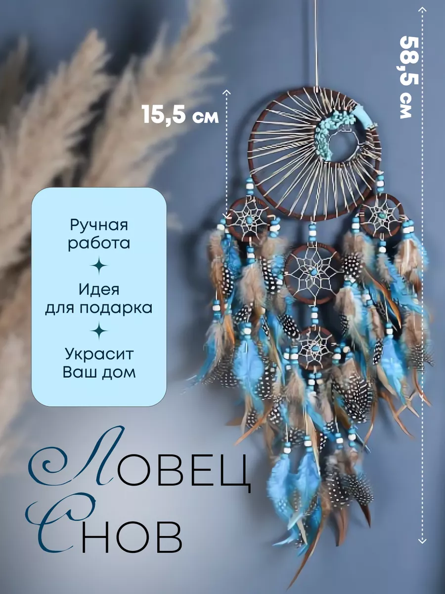 Ловец снов большой на стену