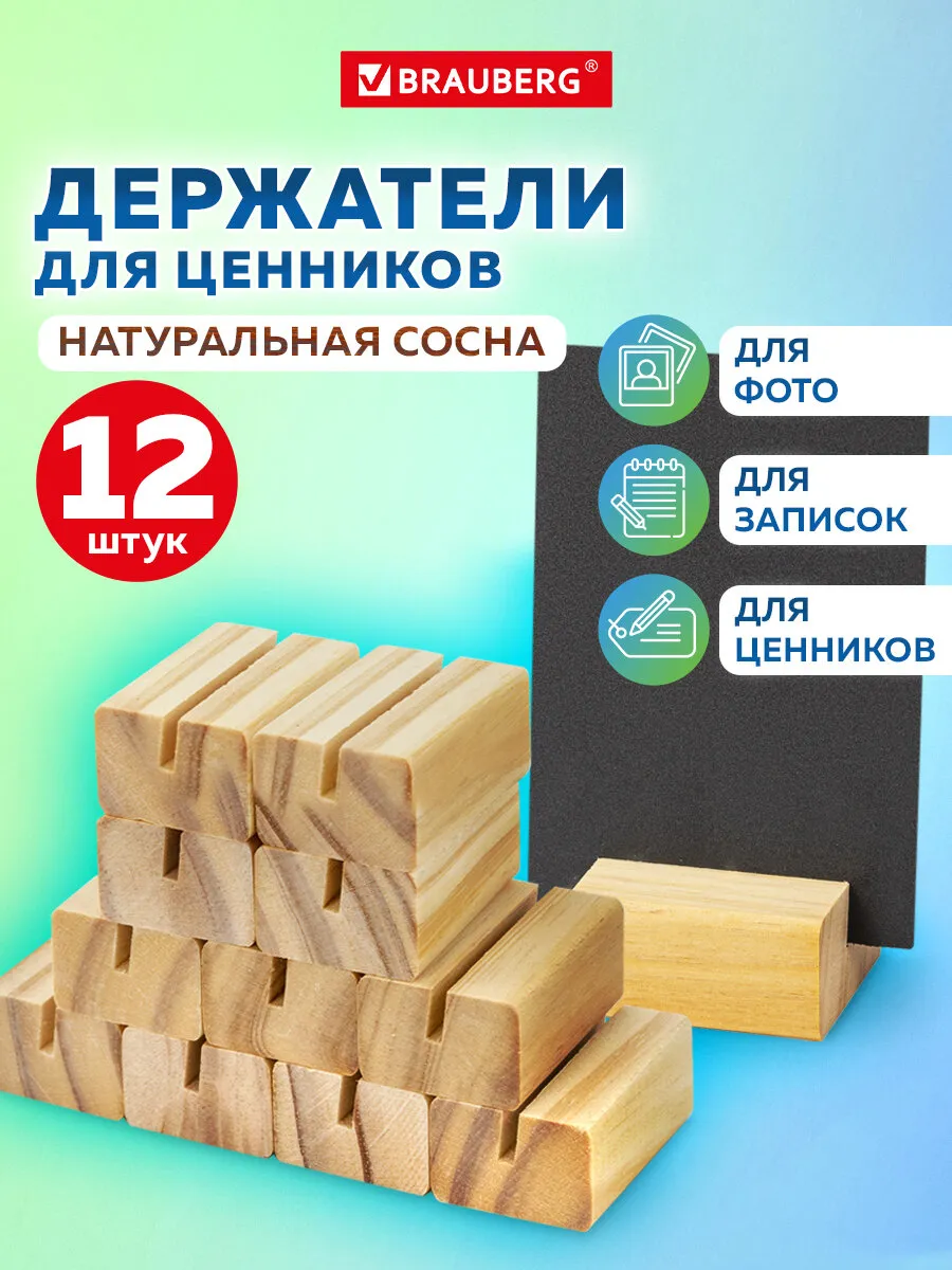 Ценникодержатель деревянный, держатель для ценников 12 шт