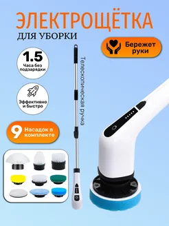 Щетка для уборки электрическая ручная 9в1 U Like 270958222 купить за 1 061 ₽ в интернет-магазине Wildberries