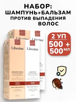 Шампунь и бальзам против выпадения для роста волос - 1000 мл