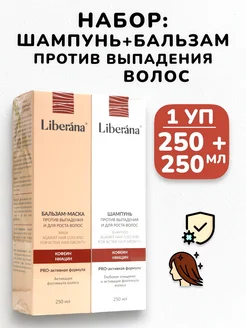 Шампунь и бальзам против выпадения для роста волос - 500 мл