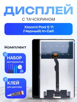 Дисплей для Xiaomi Pad 5 11 Копия