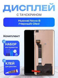 Дисплей для Huawei Nova 8 Oled