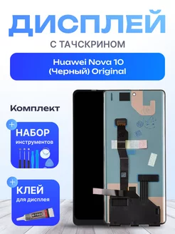 Дисплей для Huawei Nova 10 Оригинал