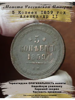 Монета Российской Империи 1859 Варшава