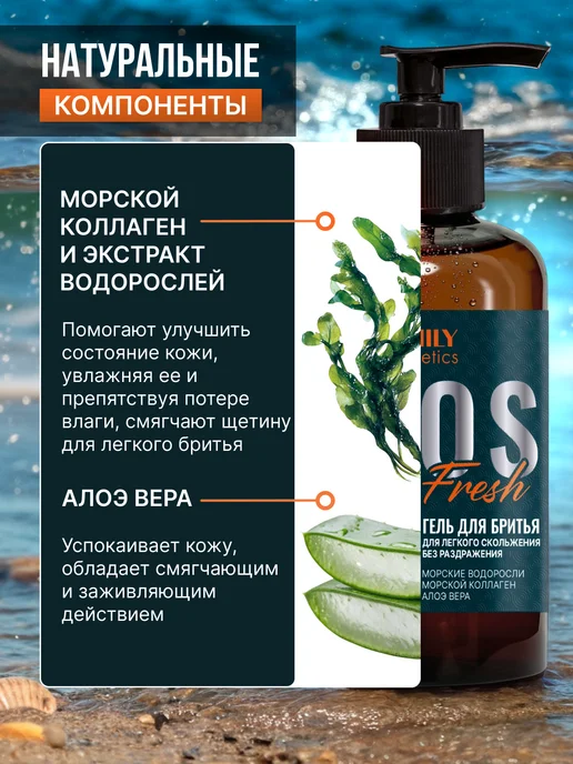 Family Cosmetics Гель для бритья для чувствительной кожи 285 мл, 285 мл, фото 2