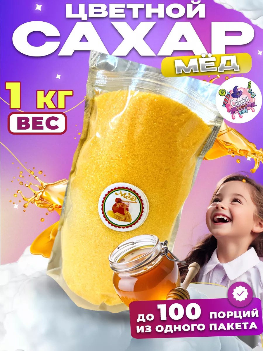 Цветной сахар для сладкой ваты