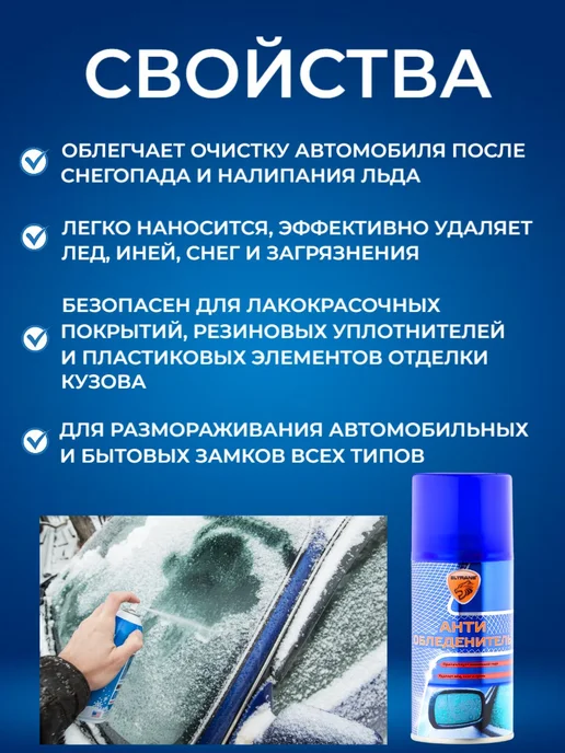 ELTRANS Размораживатель стекол и замков Антилед аэрозоль, Антилед аэрозоль, фото 2