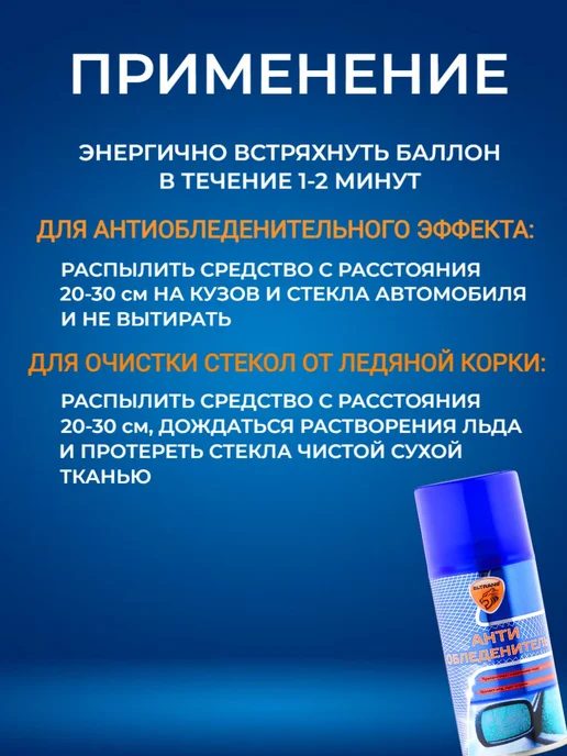ELTRANS Размораживатель стекол и замков Антилед аэрозоль, Антилед аэрозоль, фото 5