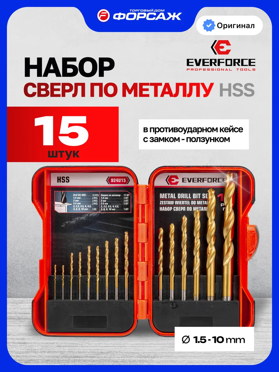 Набор сверл по металлу 15 предметов