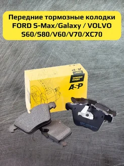 Тормозные колодки передние Ford S-Max Volvo S60 S80 V60 V70