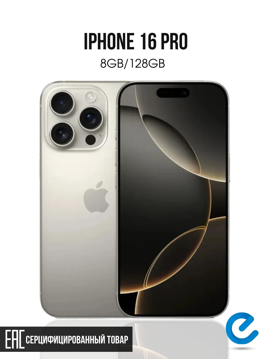 Смартфон apple iphone 16 pro 128 гб
