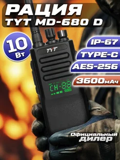 Цифровая рация MD-680D DMR AES256 TYPE-C 10W 3600 mAh TYT 270959817 купить за 9 500 ₽ в интернет-магазине Wildberries