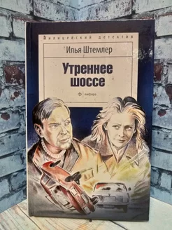 Утреннее шоссе