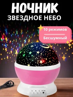 Ночник - проектор Звёздное небо