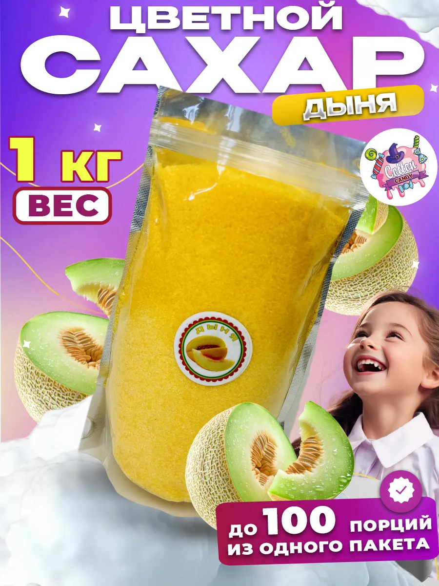 Цветной сахар для аппарата сахарной ваты