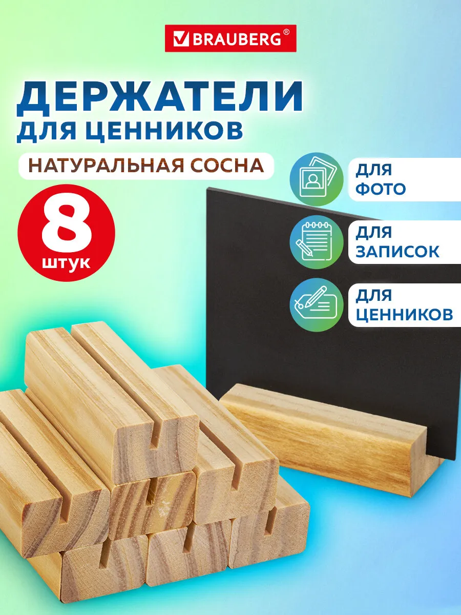 Ценникодержатель деревянный, держатель для ценников 8 шт