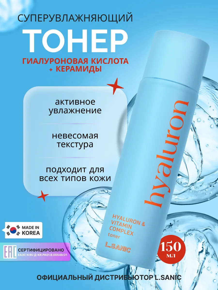 Увлажняющий тонер для лица Корея с гиалуроновой кислотой