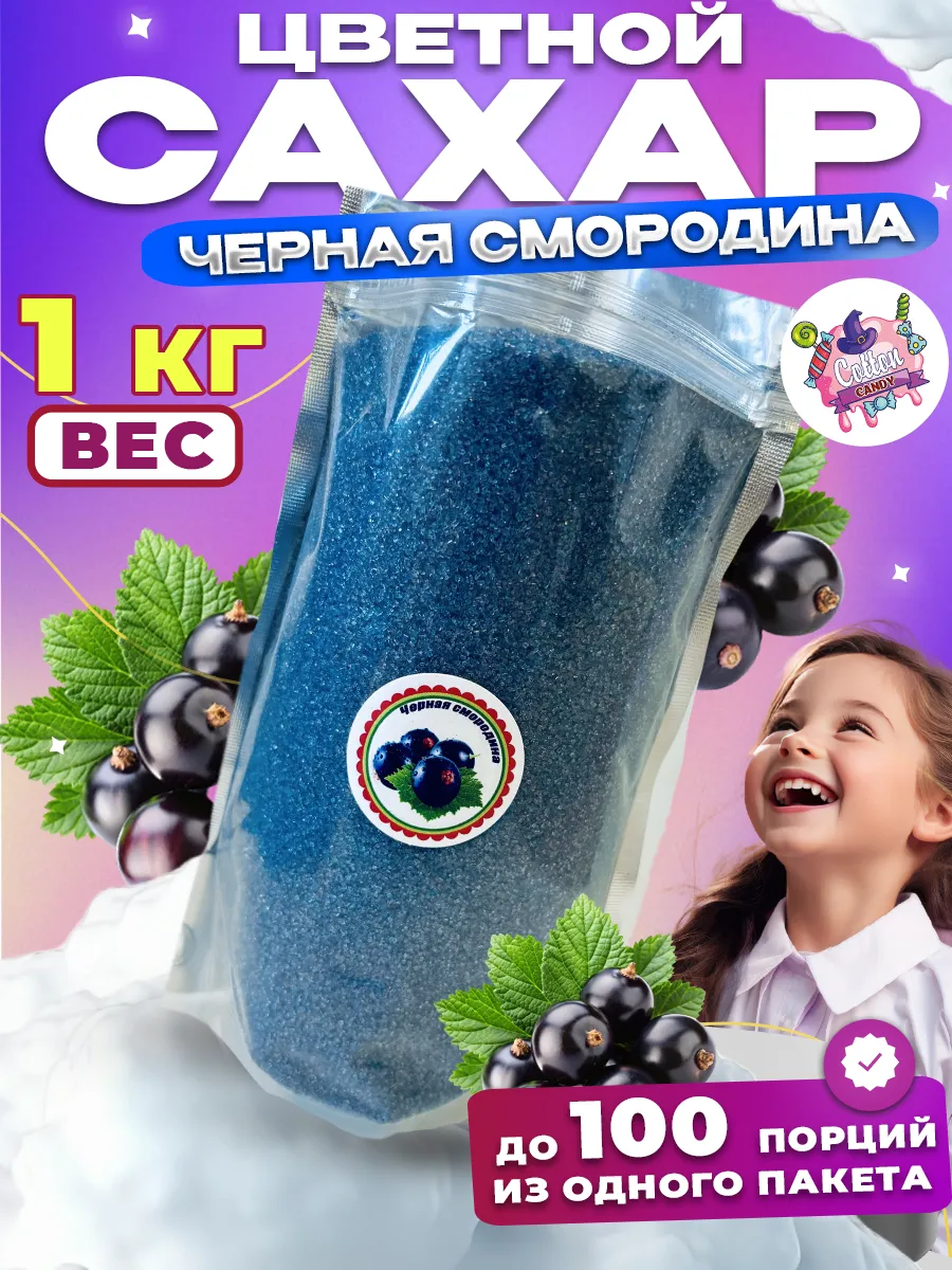Цветной сахар для сладкой ваты