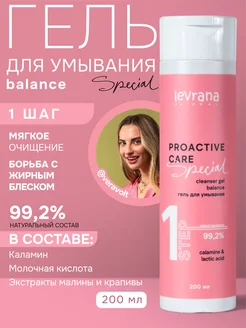 Гель для умывания лица очищающий balance Special